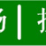 辉太郎新品种辉太郎早熟脆柿日本脆甜柿子树苗