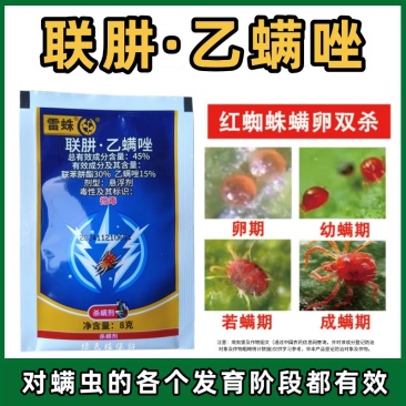 联肼乙螨唑柑橘苹果红蜘蛛螨卵若螨成螨锈壁虱果树蔬菜花卉