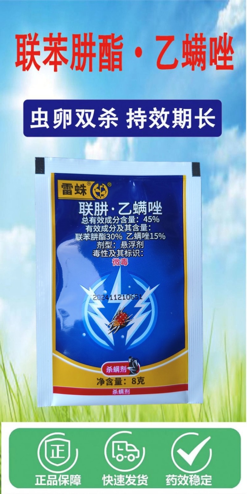 联肼乙螨唑柑橘苹果红蜘蛛螨卵若螨成螨锈壁虱果树蔬菜花卉