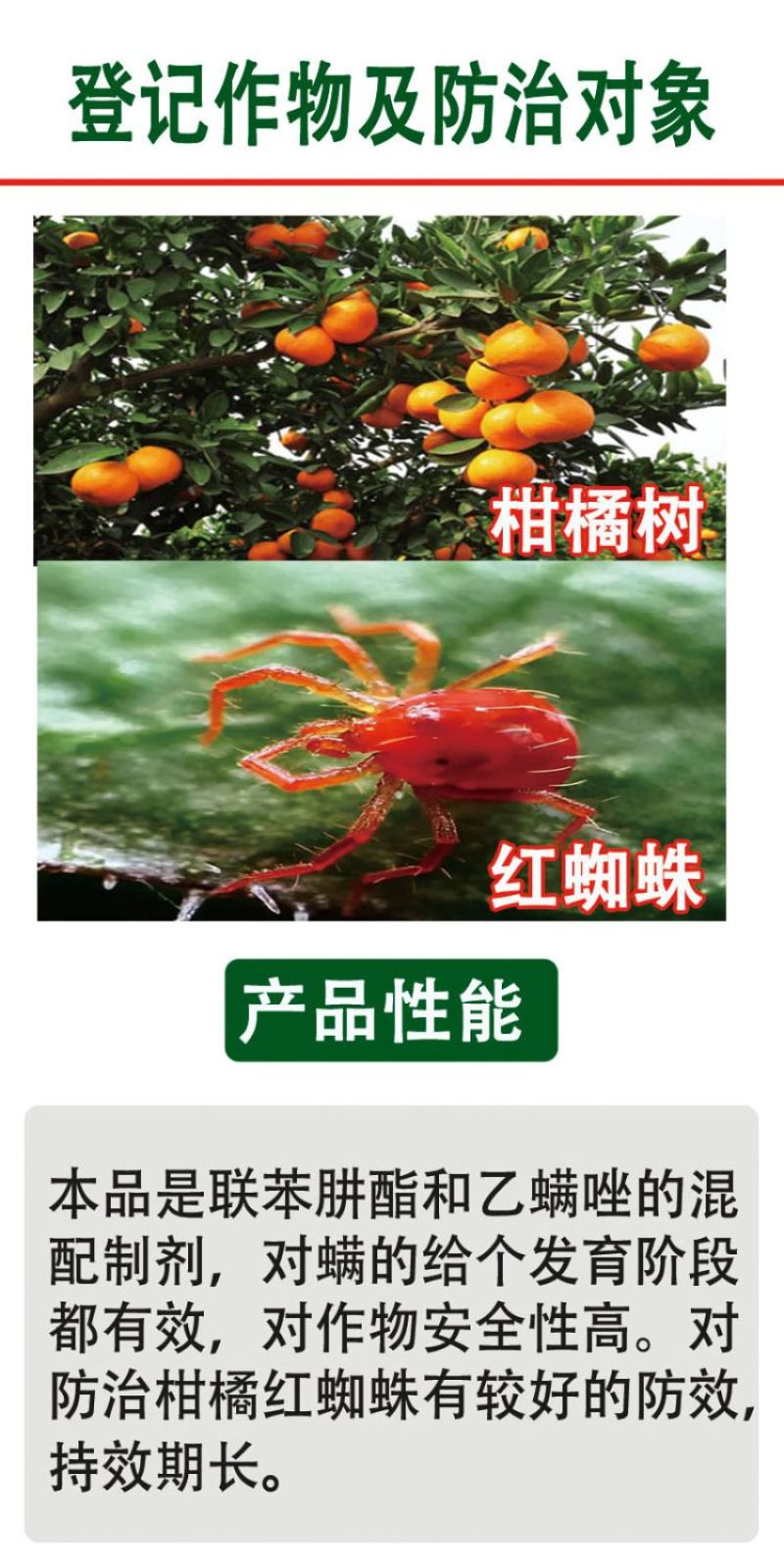 联肼乙螨唑柑橘苹果红蜘蛛螨卵若螨成螨锈壁虱果树蔬菜花卉