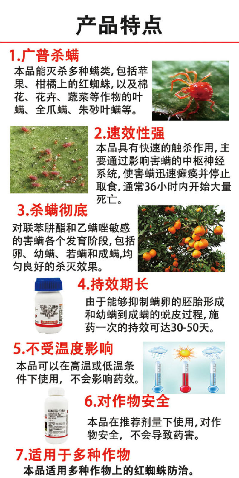 联肼乙螨唑柑橘苹果红蜘蛛螨卵若螨成螨锈壁虱果树蔬菜花卉