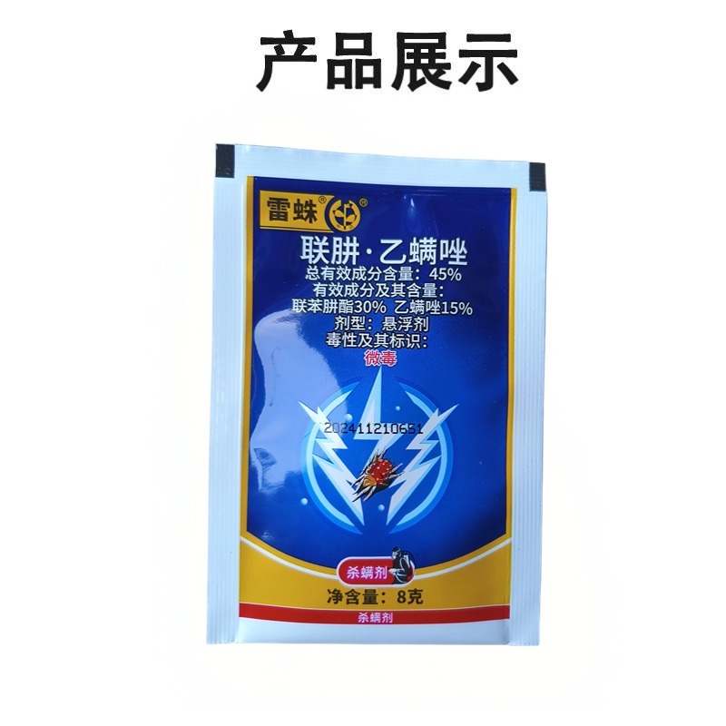 联肼乙螨唑柑橘苹果红蜘蛛螨卵若螨成螨锈壁虱果树蔬菜花卉