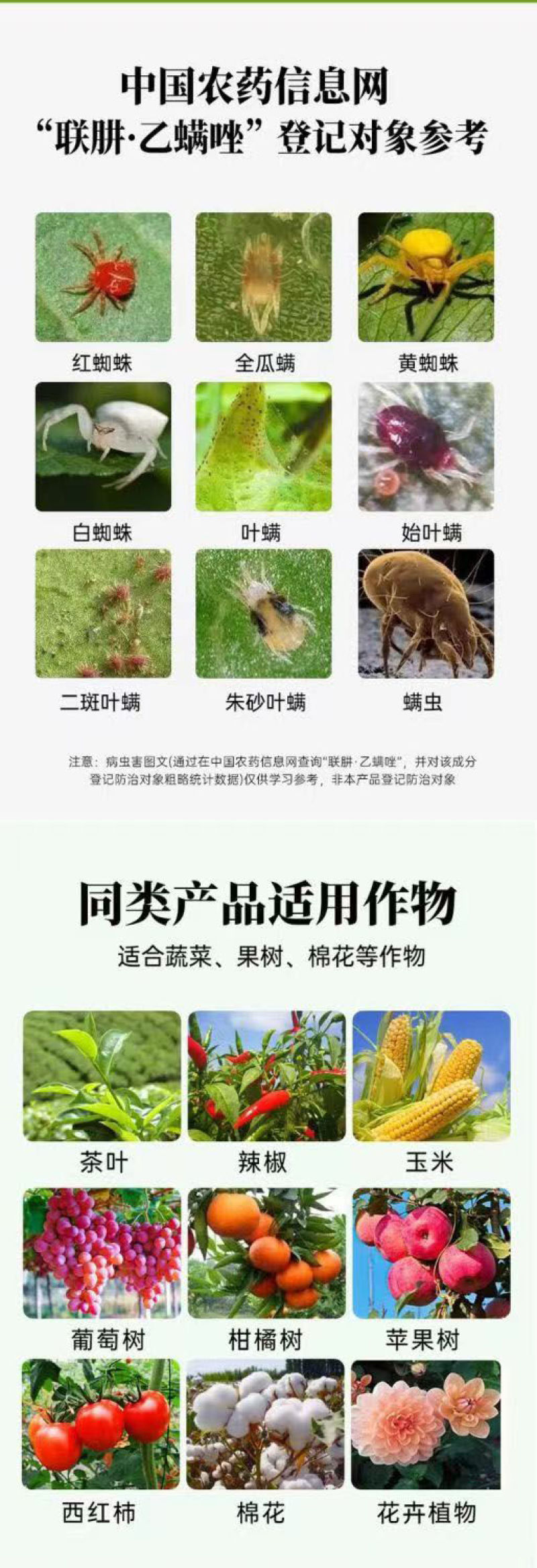 联肼乙螨唑柑橘苹果红蜘蛛螨卵若螨成螨锈壁虱果树蔬菜花卉