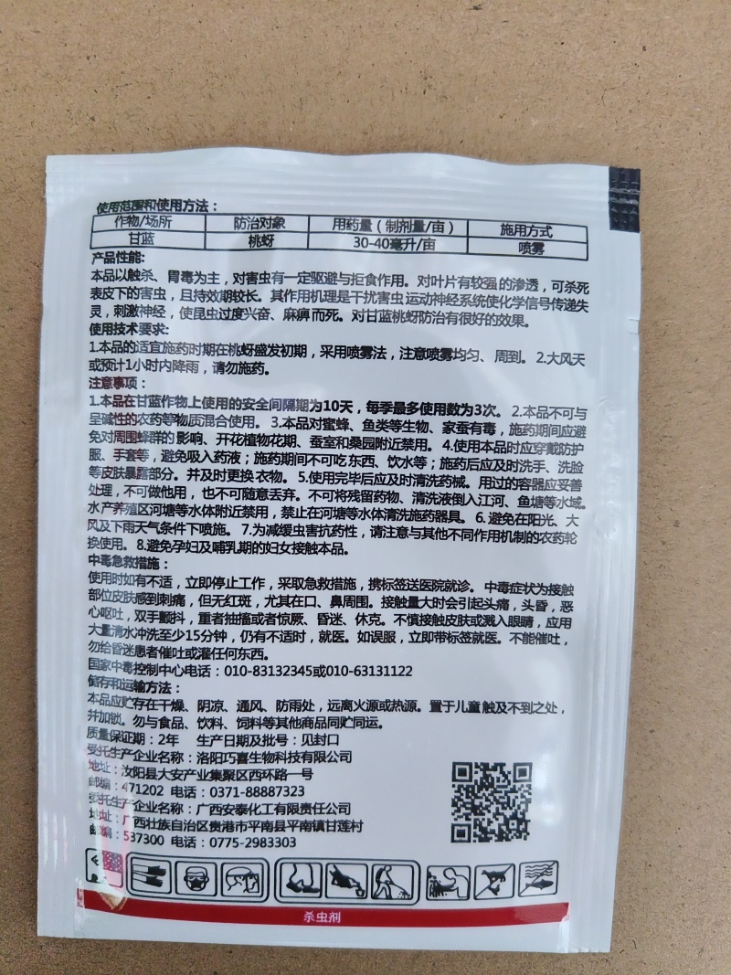 20%溴氰吡虫啉杀虫剂果树蔬菜桃蚜蚜虫蓟马粉虱象甲潜叶蛾
