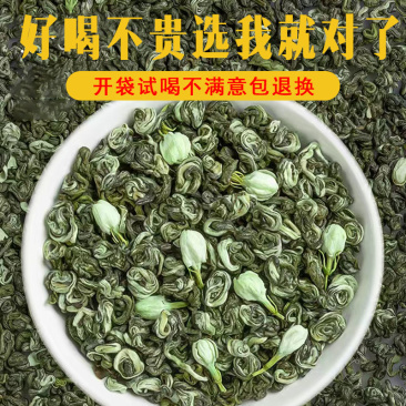 广西茉莉花茶叶2025新茶横县曲螺银螺浓香型茶叶散装批发