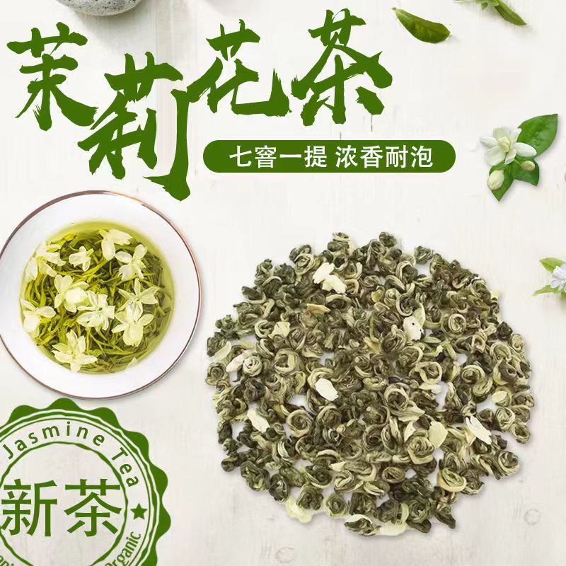广西茉莉花茶叶2025新茶横县曲螺银螺浓香型茶叶散装批发