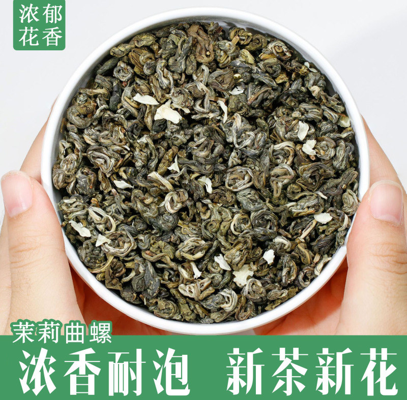 广西茉莉花茶叶2025新茶横县曲螺银螺浓香型茶叶散装批发