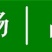 【莫妮卡西梅苗】红西梅早熟新品种67月红喜梅红心红肉西梅