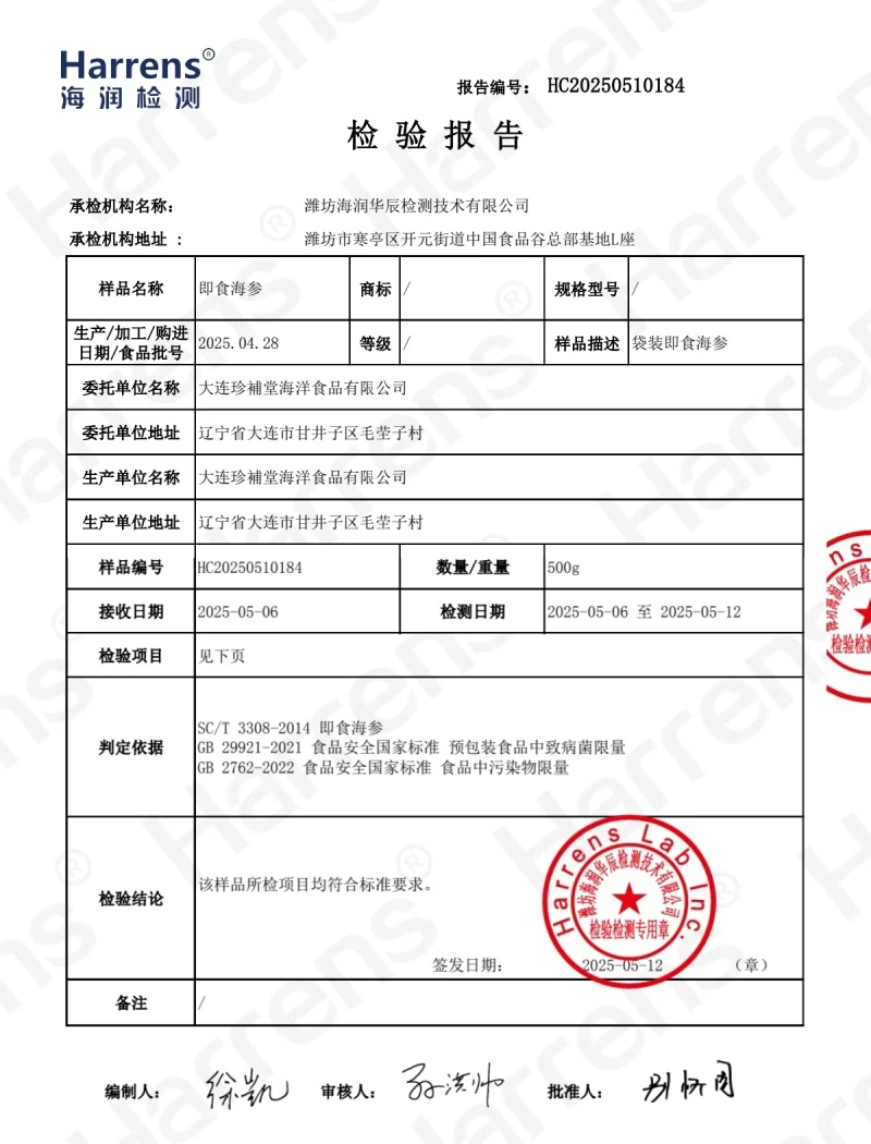 大连海参冷冻海参鲜食海参口感好价格实惠运输便利欢迎电联