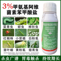 3%甲维盐甲氨基阿维菌素苯甲酸盐小菜蛾菜青虫杀虫剂