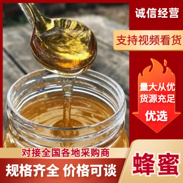 蜂蜜品质保证服务周到产地直发价格美丽