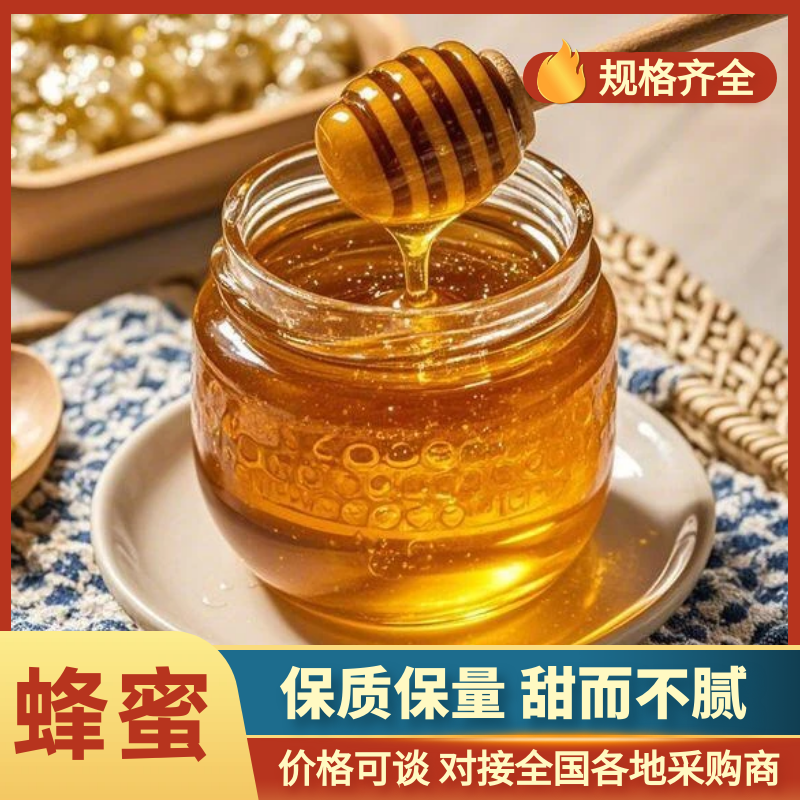 土蜂蜜品质保证服务周到产地直发价格美丽