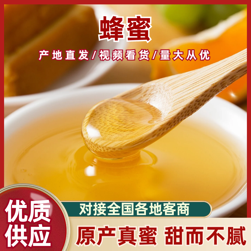 土蜂蜜品质保证服务周到产地直发价格美丽