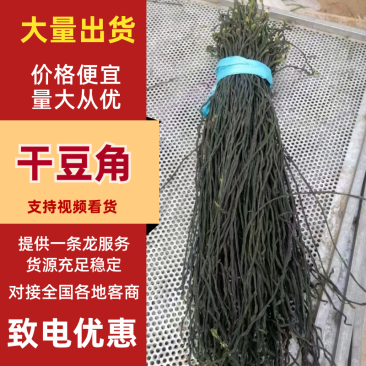 【放心购买】干豆角烘干豆角晒干豆角供应电商工厂商超