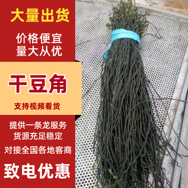 【放心购买】干豆角烘干豆角晒干豆角供应电商工厂商超