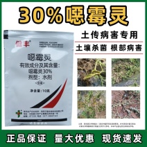 30%恶霉灵青枯病根腐病枯萎病立枯病猝倒病土传病害杀菌剂