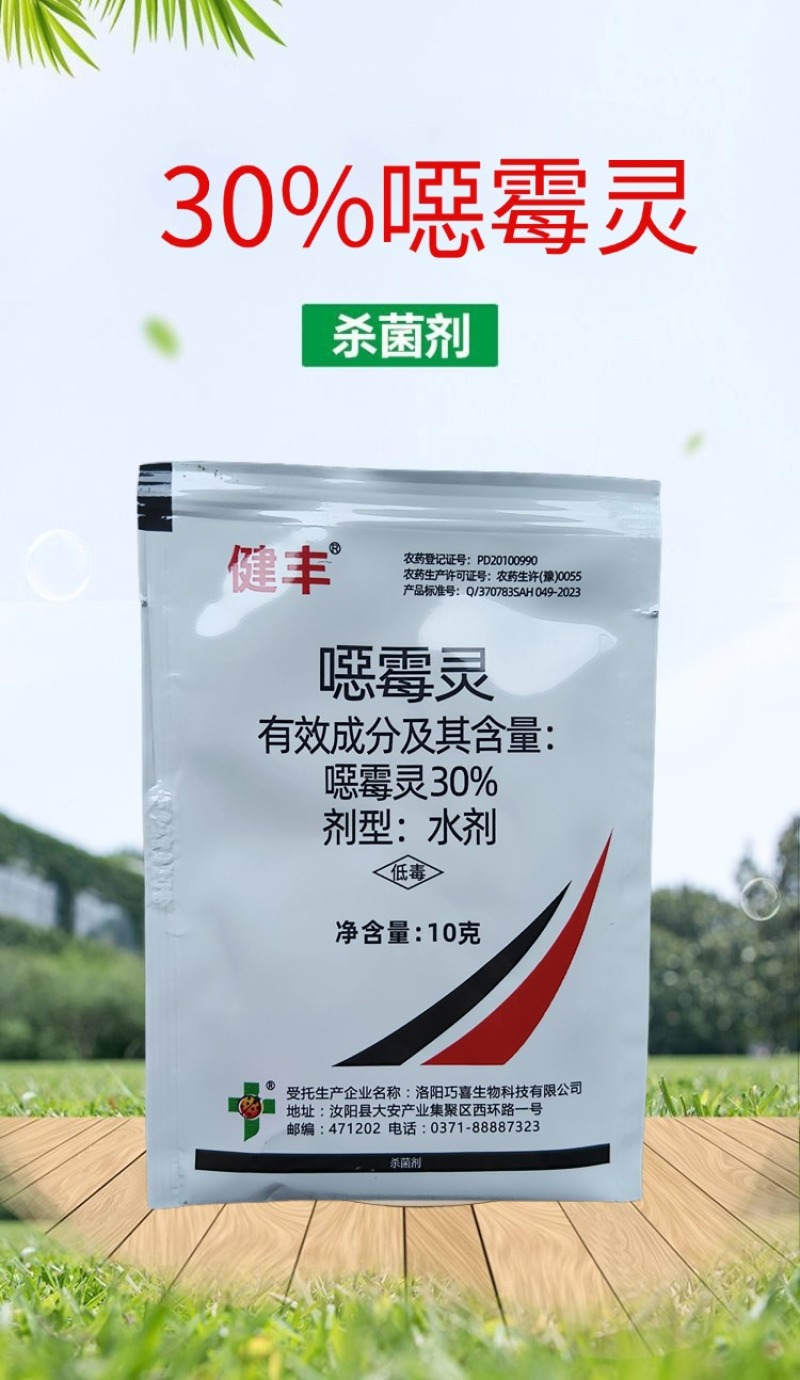 30%恶霉灵青枯病根腐病枯萎病立枯病猝倒病土传病害杀菌剂