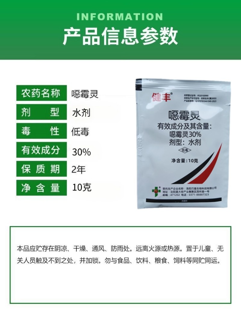 30%恶霉灵青枯病根腐病枯萎病立枯病猝倒病土传病害杀菌剂