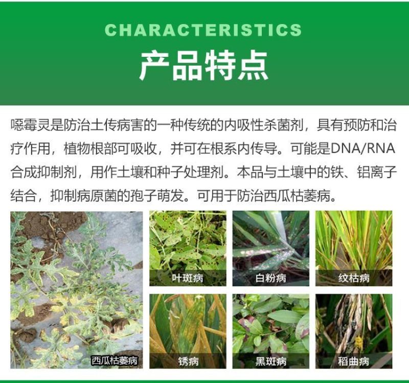 30%恶霉灵青枯病根腐病枯萎病立枯病猝倒病土传病害杀菌剂