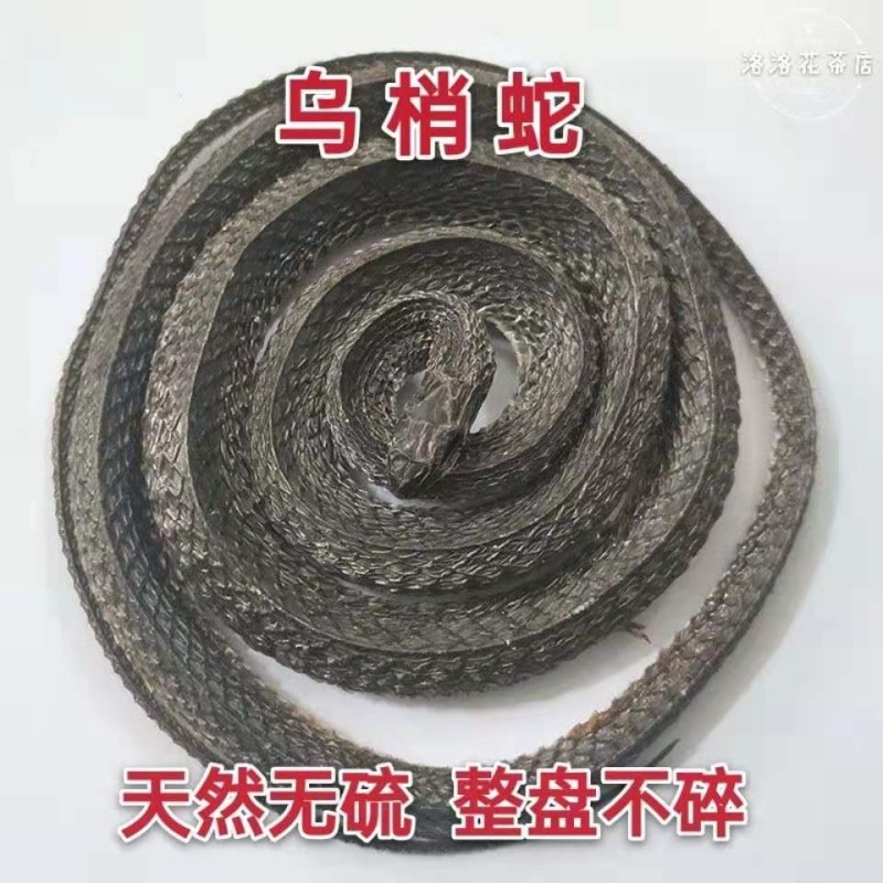 中药材乌梢蛇乌蛇四川乌梢蛇干整条干净包邮店有白花蛇