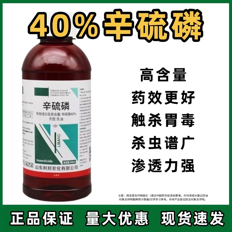 40%辛硫磷农药杀虫剂棉铃虫农用正品地下害虫冲施滴灌喷雾