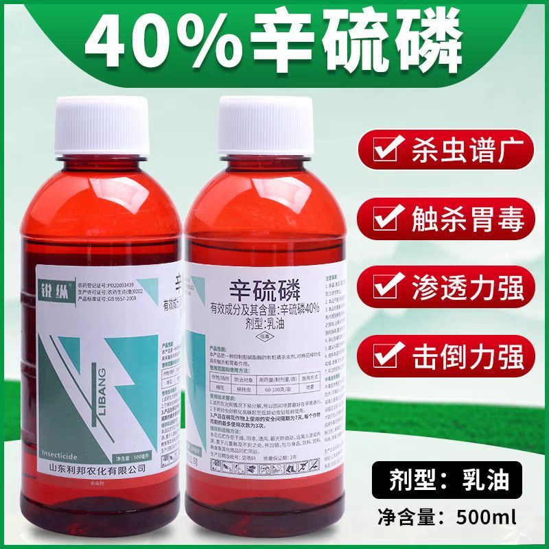 40%辛硫磷农药杀虫剂棉铃虫农用正品地下害虫冲施滴灌喷雾