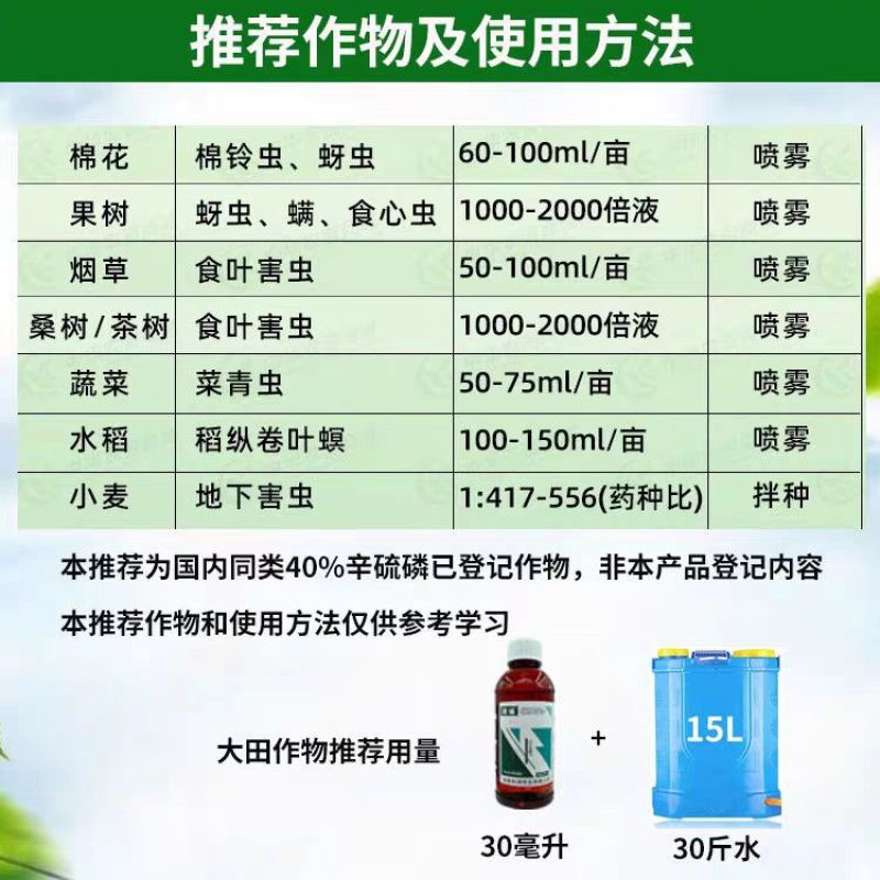 40%辛硫磷农药杀虫剂棉铃虫农用正品地下害虫冲施滴灌喷雾