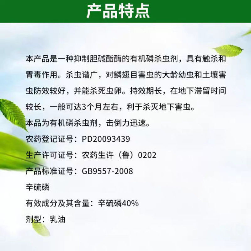 40%辛硫磷农药杀虫剂棉铃虫农用正品地下害虫冲施滴灌喷雾
