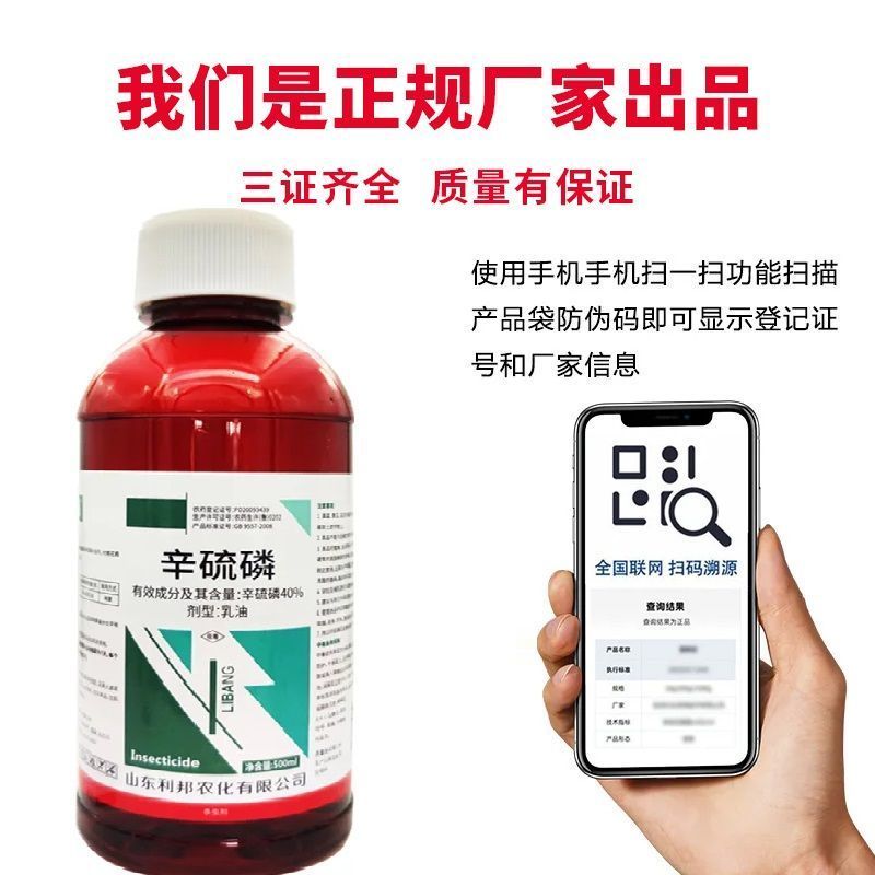 40%辛硫磷农药杀虫剂棉铃虫农用正品地下害虫冲施滴灌喷雾