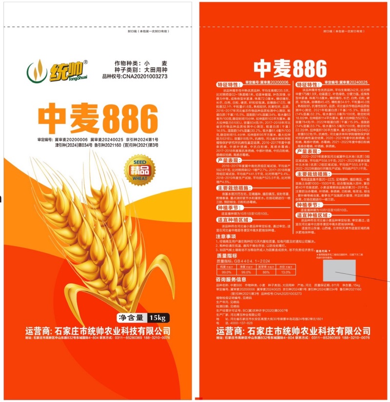小麦种子中麦886供应商直供对接批发采购电商等