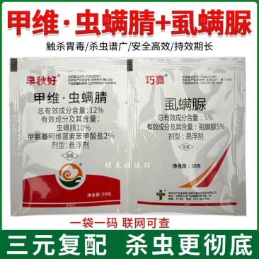 虫螨腈虱螨脲夜蛾菜青虫钻心虫食心虫杀虫剂
