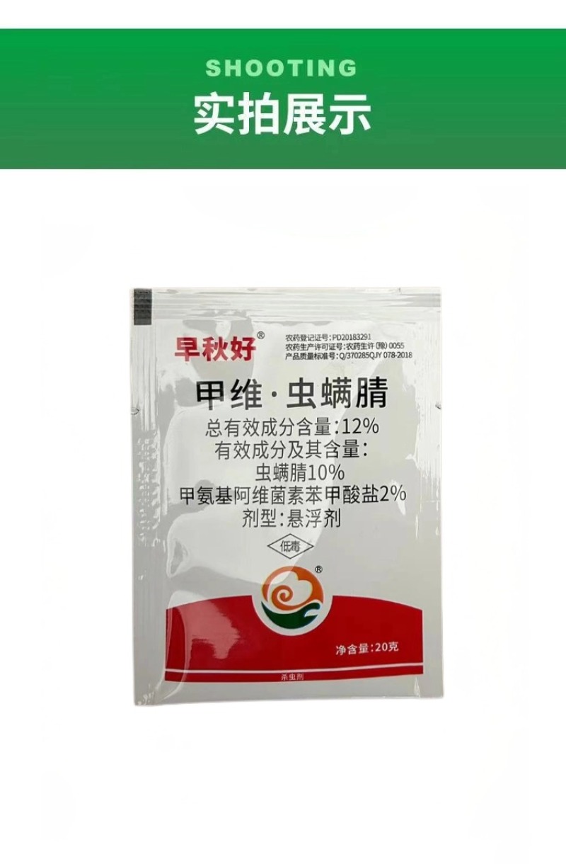 甲维虫螨腈杀虫剂甘蓝小菜蛾甜菜夜蛾菜青虫食心虫玉米螟青虫
