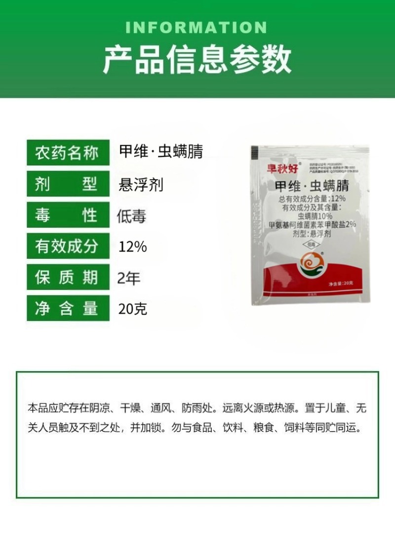 甲维虫螨腈杀虫剂甘蓝小菜蛾甜菜夜蛾菜青虫食心虫玉米螟青虫