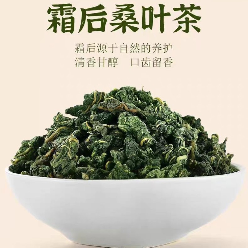 正宗霜后桑叶茶中药材霜打过的干桑叶用茶泡茶花草茶桑叶养生