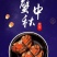 大闸蟹，产地江苏泗洪，对接批发商，量大价格可谈，欢迎联系