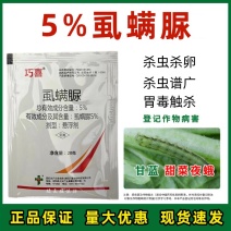 5%虱螨脲甜菜夜蛾菜青虫吊丝虫钻心虫杀虫杀卵农用杀虫剂