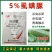 5%虱螨脲甜菜夜蛾菜青虫吊丝虫钻心虫杀虫杀卵农用杀虫剂