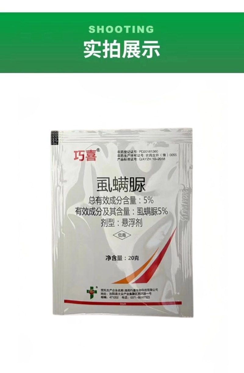 5%虱螨脲甜菜夜蛾菜青虫吊丝虫钻心虫杀虫杀卵农用杀虫剂
