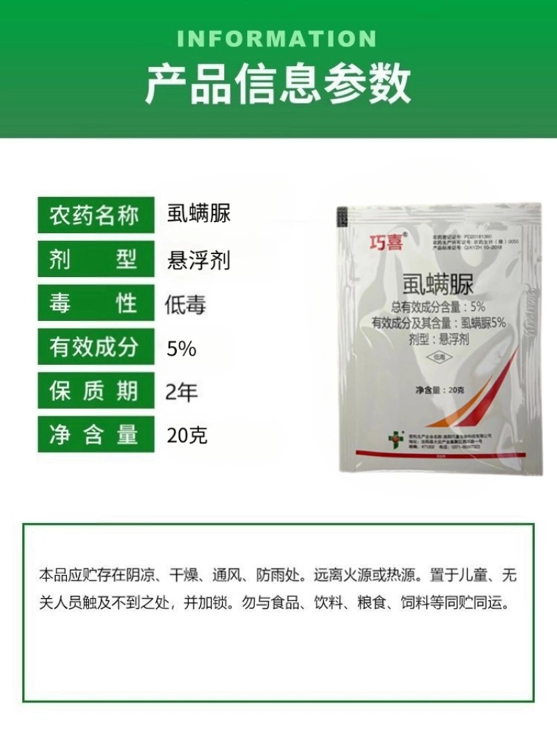 5%虱螨脲甜菜夜蛾菜青虫吊丝虫钻心虫杀虫杀卵农用杀虫剂