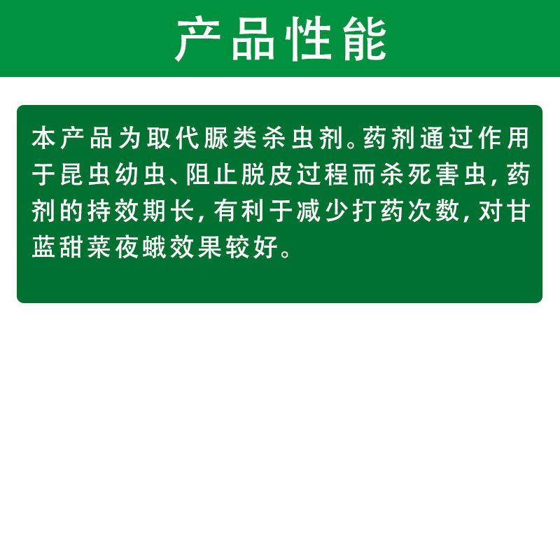 5%虱螨脲甜菜夜蛾菜青虫吊丝虫钻心虫杀虫杀卵农用杀虫剂