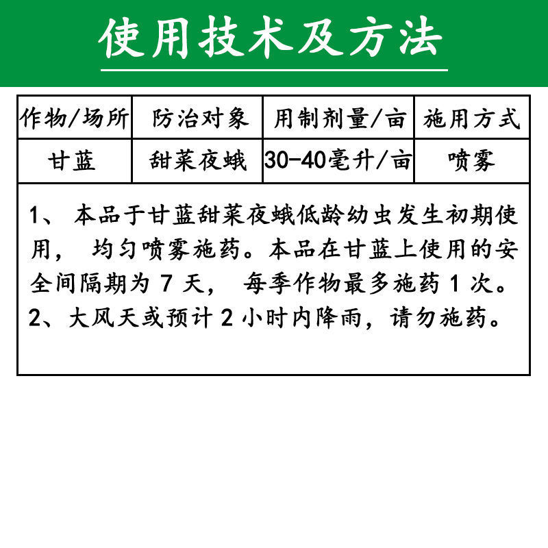 5%虱螨脲甜菜夜蛾菜青虫吊丝虫钻心虫杀虫杀卵农用杀虫剂
