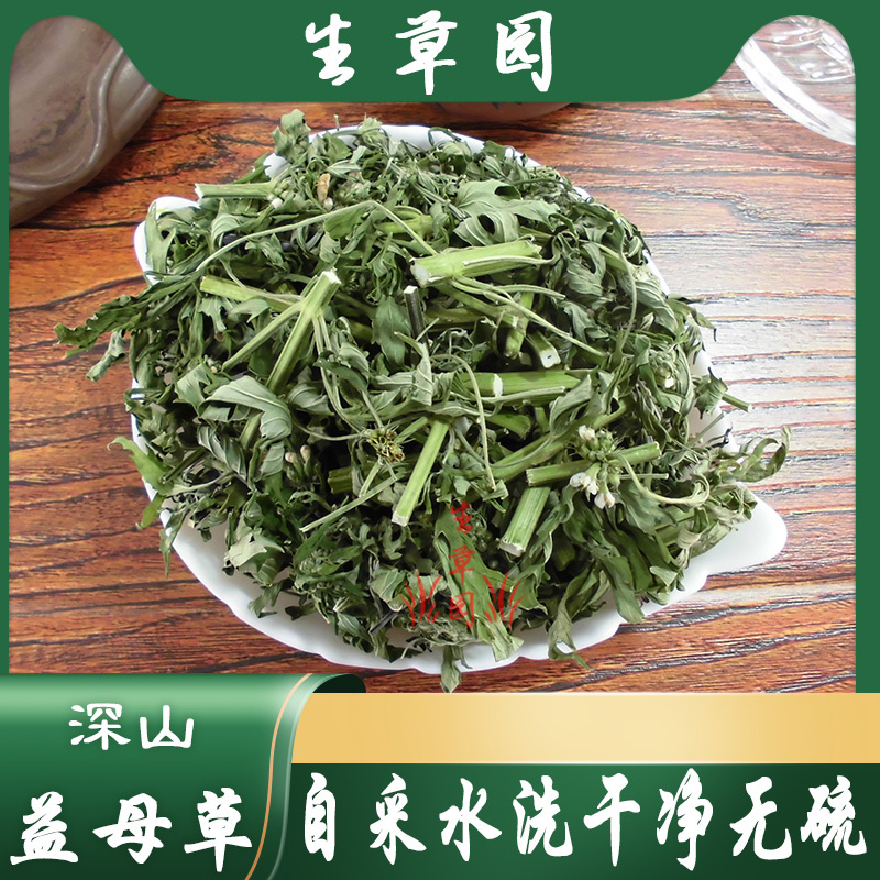 益母蒿益母艾中药材中草药原料批发益母草