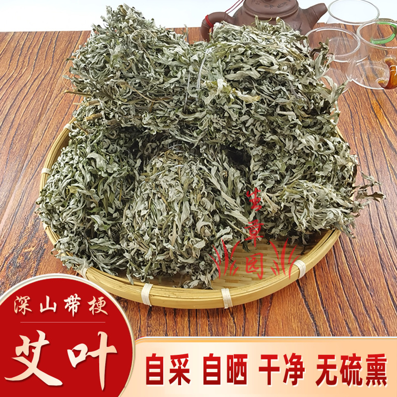 艾叶小艾草叶中药材中草药原料批发