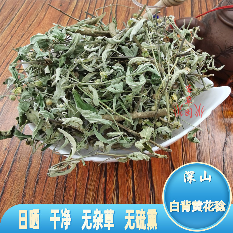 白背黄花稔生肌草梅肉草拔脓消中药材中草药原料