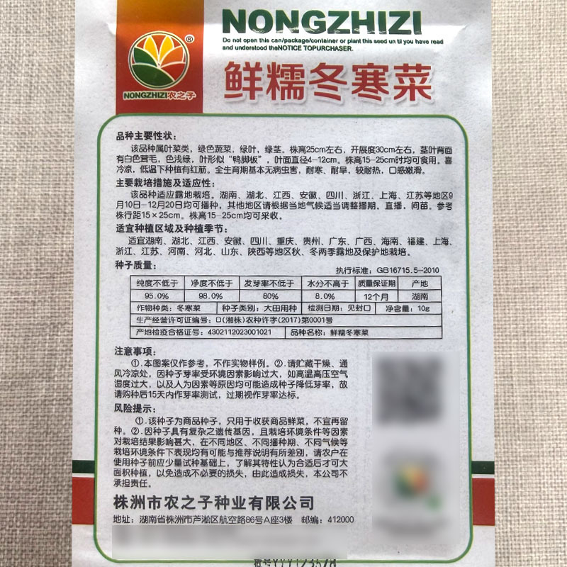 鲜糯冬寒菜种子冬苋菜种子耐寒阳台菜园蔬菜种子