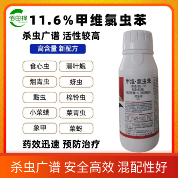 11.6%甲维氯虫苯悬浮剂甘蓝防治小菜蛾甲基阿维菌素氯虫
