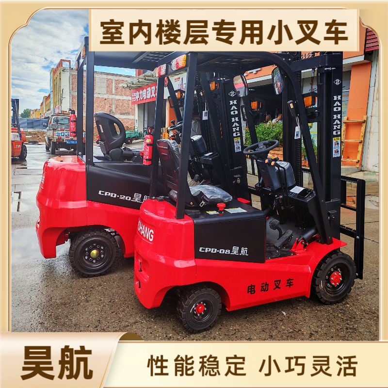 昊航小型电动叉车0.8吨价格多少钱一台