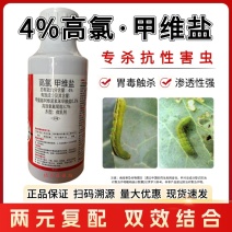 4%高氯甲维盐高效氯氰菊酯蚜虫夜蛾青虫潜叶蛾蔬菜果树杀虫