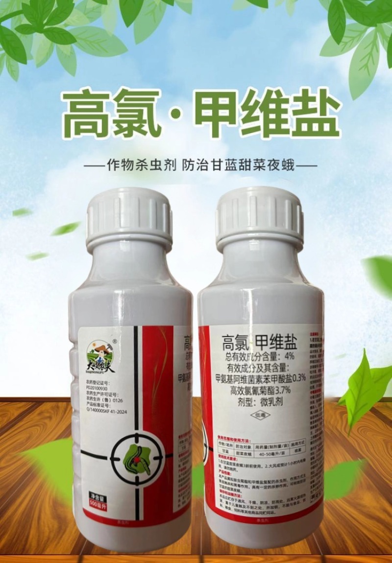 4%高氯甲维盐高效氯氰菊酯蚜虫夜蛾青虫潜叶蛾蔬菜果树杀虫
