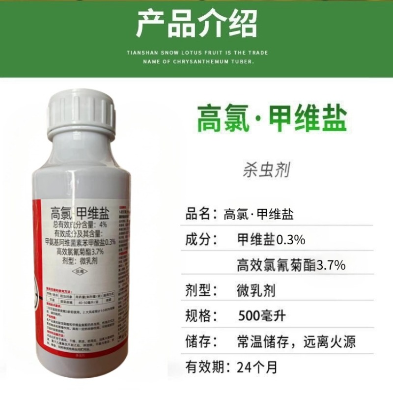 4%高氯甲维盐高效氯氰菊酯蚜虫夜蛾青虫潜叶蛾蔬菜果树杀虫